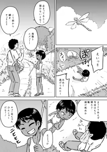 Page 3 of Muchi Kei Meikko to Natsuyasumi ~Boyish Hiyake Shoujo~ - preview thumbnail