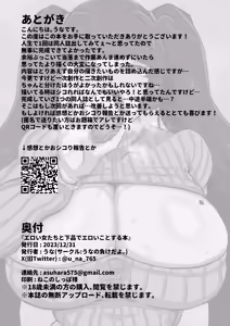 Page 20 of Eroi Onna Tachi to Gehin de Eroi Koto Suru Hon - preview thumbnail