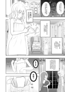 Page 3 of "Mune ga Ookikunaru Shitagi" o Kounyuu Shita Kizoku Reijou no Matsuro | 购买"胸部增大内衣"的贵族大小姐的末路 - preview thumbnail