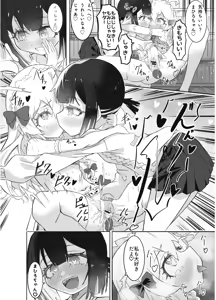 Page 13 of Onii-chan no Seiheki wa Mou Owari! - preview thumbnail