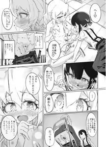 Page 24 of Onii-chan no Seiheki wa Mou Owari! - preview thumbnail
