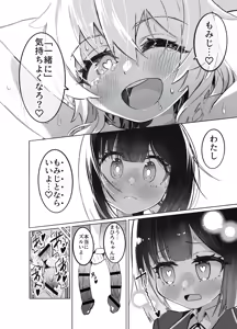 Page 34 of Onii-chan no Seiheki wa Mou Owari! - preview thumbnail