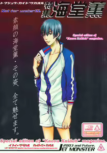 Gekkan Pro Tennis Special Edition (Prince of Tennis) [Inui X Kaidoh] YAOI -ENG- — hentai manga cover on Fhentai