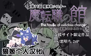 Matenshoku no Yakata 11 — hentai manga cover on Fhentai
