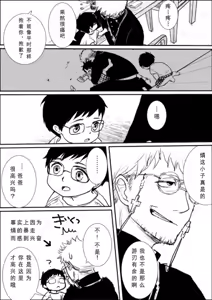 Page 3 of 奥村兄弟詰め７（中文/无授权搬运） - preview thumbnail
