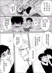 Page 4 of 奥村兄弟詰め７（中文/无授权搬运） - preview thumbnail