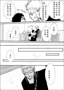 Page 8 of 奥村兄弟詰め７（中文/无授权搬运） - preview thumbnail