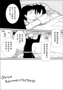 Page 9 of 奥村兄弟詰め７（中文/无授权搬运） - preview thumbnail