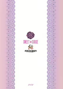 Page 26 of Sweet＊Curse - preview thumbnail