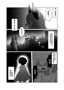 Page 3 of Yuusha ga Maou ni Hyoui Suru Hanashi | 勇者把魔王给凭依了的故事 - preview thumbnail