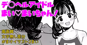 DeliHeal Idol Mai Mai-chan! — hentai manga cover on Fhentai