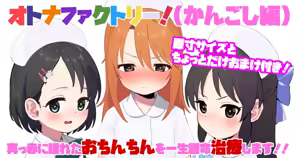 Otona Factory! — hentai manga cover on Fhentai