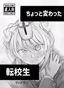 Page 3 of Chotto Kawatta Tenkousei - preview thumbnail