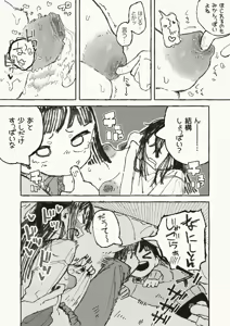 Page 5 of 体を張る姉 - preview thumbnail