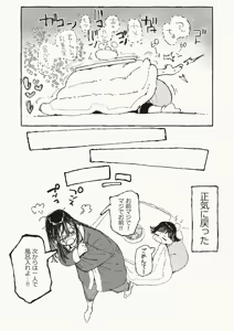 Page 10 of 体を張る姉 - preview thumbnail