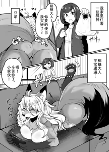 Page 2 of 邋遢狐神稻穗大人！ - preview thumbnail