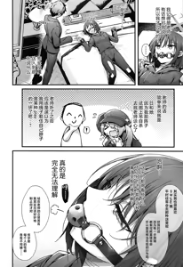 Page 8 of Sensei wa Watashi o xx Shite Kurenai - MY TEACHER DON'T XX FOR ME | 老师您和我做XX的事情可以吗 - preview thumbnail