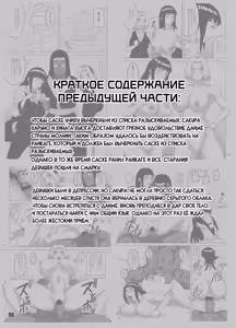 Page 3 of SakuHina Inpuden | СакуХина. Сказание о дурных нравах - preview thumbnail