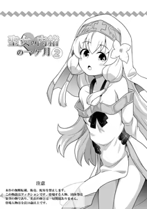 Seijo no Naisho no Ichikagetsu 2 — hentai manga cover on Fhentai