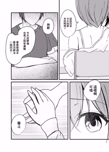 Page 12 of Ochiru 2 - preview thumbnail