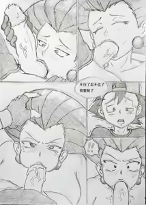 Page 3 of Pokemon: Jessie x Ash 武藏與小智的快樂生活 - preview thumbnail