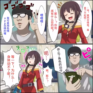 Page 3 of An app where you can have sex with anime characters (Megumin) Personal translation - preview thumbnail