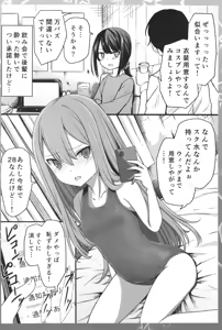 Page 4 of Teishinchou Dougan 28-sai ga Ikenai Houkou de Cosplay ni Hamatteiku Hanashi - preview thumbnail