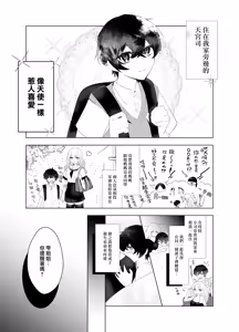 Page 3 of shota inma to saimin etchi | 与正太魅魔的催眠性爱 - preview thumbnail