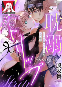 tandeki sutorippu ~ akogareno erito joshi to naisho no joji | 耽溺脱衣舞～让人憧憬的精英上司和秘密之事 1-7 end — hentai manga cover on Fhentai