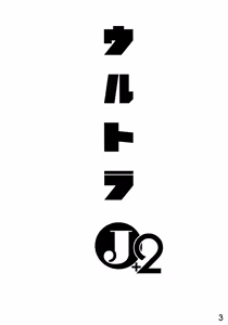 Page 3 of Ultra J2 - preview thumbnail