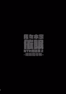 Page 3 of Sasaki-ke Saimin NTR Oyakodon 2 -Ninshin Shidou Hen- - preview thumbnail