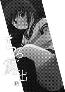 Page 3 of Chiru Roshutsu 15 | Chiru Exposure 15 - preview thumbnail