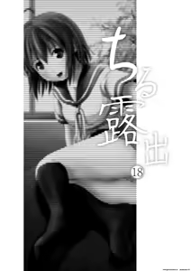 Page 3 of Chiru Roshutsu 18 | Chiru Exposure 18 - preview thumbnail
