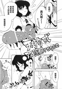 Page 8 of Wazuka na Omocha no Gensoukyou - preview thumbnail