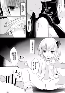 Page 3 of Tsukama-Rumia - preview thumbnail