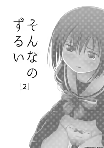 Page 3 of Sonna no Zurui 2 | That's Just Not Fair! 2 - preview thumbnail