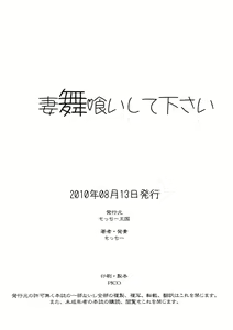 Page 21 of Tsumamigui Shitekudasai - preview thumbnail