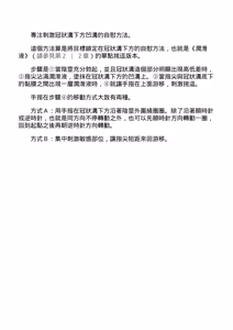 Page 148 of 自慰攻略：圖解男性手淫．菊花遊戲完全指南 - preview thumbnail
