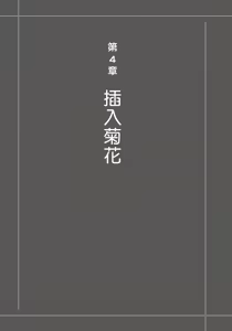 Page 197 of 自慰攻略：圖解男性手淫．菊花遊戲完全指南 - preview thumbnail