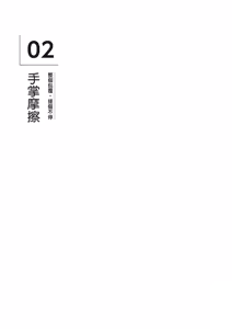 Page 20 of 自慰攻略：圖解男性手淫．菊花遊戲完全指南 - preview thumbnail