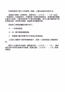 Page 210 of 自慰攻略：圖解男性手淫．菊花遊戲完全指南 - preview thumbnail