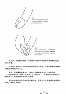 Page 28 of 自慰攻略：圖解男性手淫．菊花遊戲完全指南 - preview thumbnail
