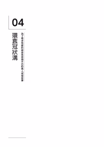 Page 31 of 自慰攻略：圖解男性手淫．菊花遊戲完全指南 - preview thumbnail
