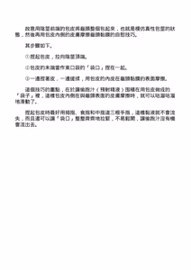 Page 38 of 自慰攻略：圖解男性手淫．菊花遊戲完全指南 - preview thumbnail