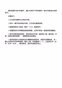 Page 43 of 自慰攻略：圖解男性手淫．菊花遊戲完全指南 - preview thumbnail