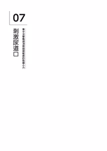 Page 49 of 自慰攻略：圖解男性手淫．菊花遊戲完全指南 - preview thumbnail