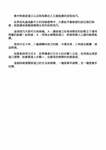 Page 50 of 自慰攻略：圖解男性手淫．菊花遊戲完全指南 - preview thumbnail