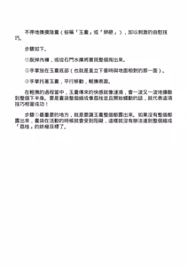 Page 55 of 自慰攻略：圖解男性手淫．菊花遊戲完全指南 - preview thumbnail