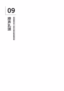 Page 61 of 自慰攻略：圖解男性手淫．菊花遊戲完全指南 - preview thumbnail
