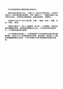 Page 68 of 自慰攻略：圖解男性手淫．菊花遊戲完全指南 - preview thumbnail
